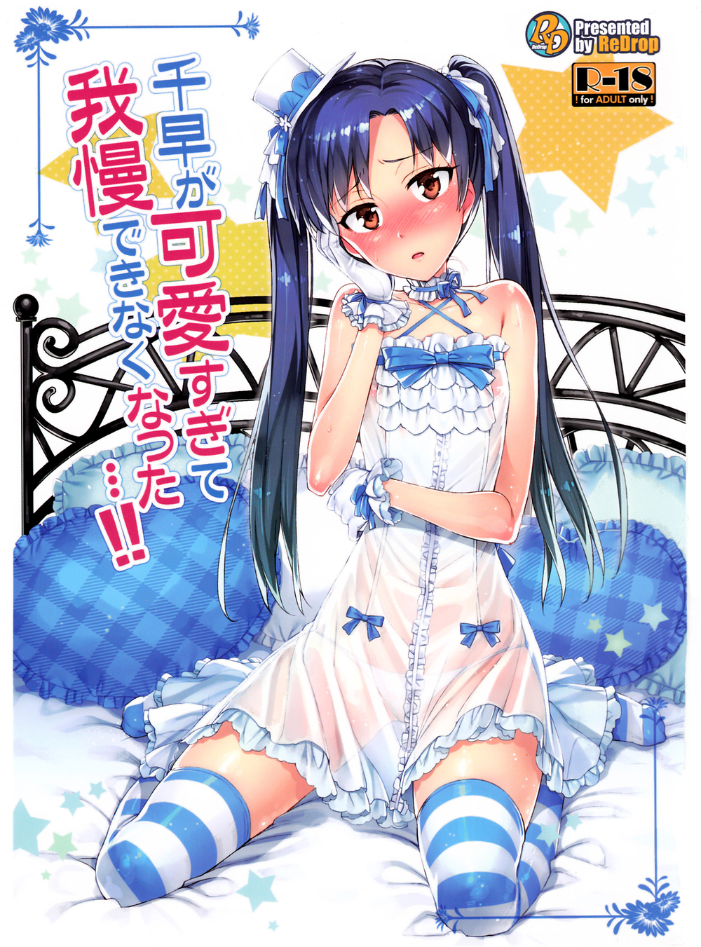 Hentai Manga Comic-I Can't Control Myself Because Chihaya Is Too Cute-Read-1